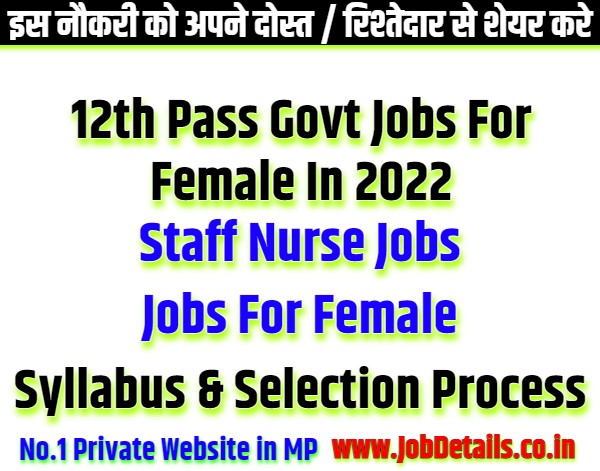 12th Pass Govt Jobs For Female In 2022