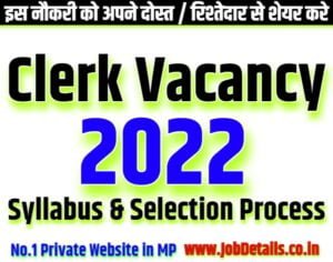 clerk vacancy 2022