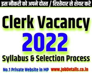 clerk vacancy 2022