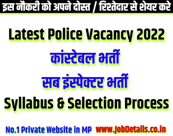 police vacancy 2022